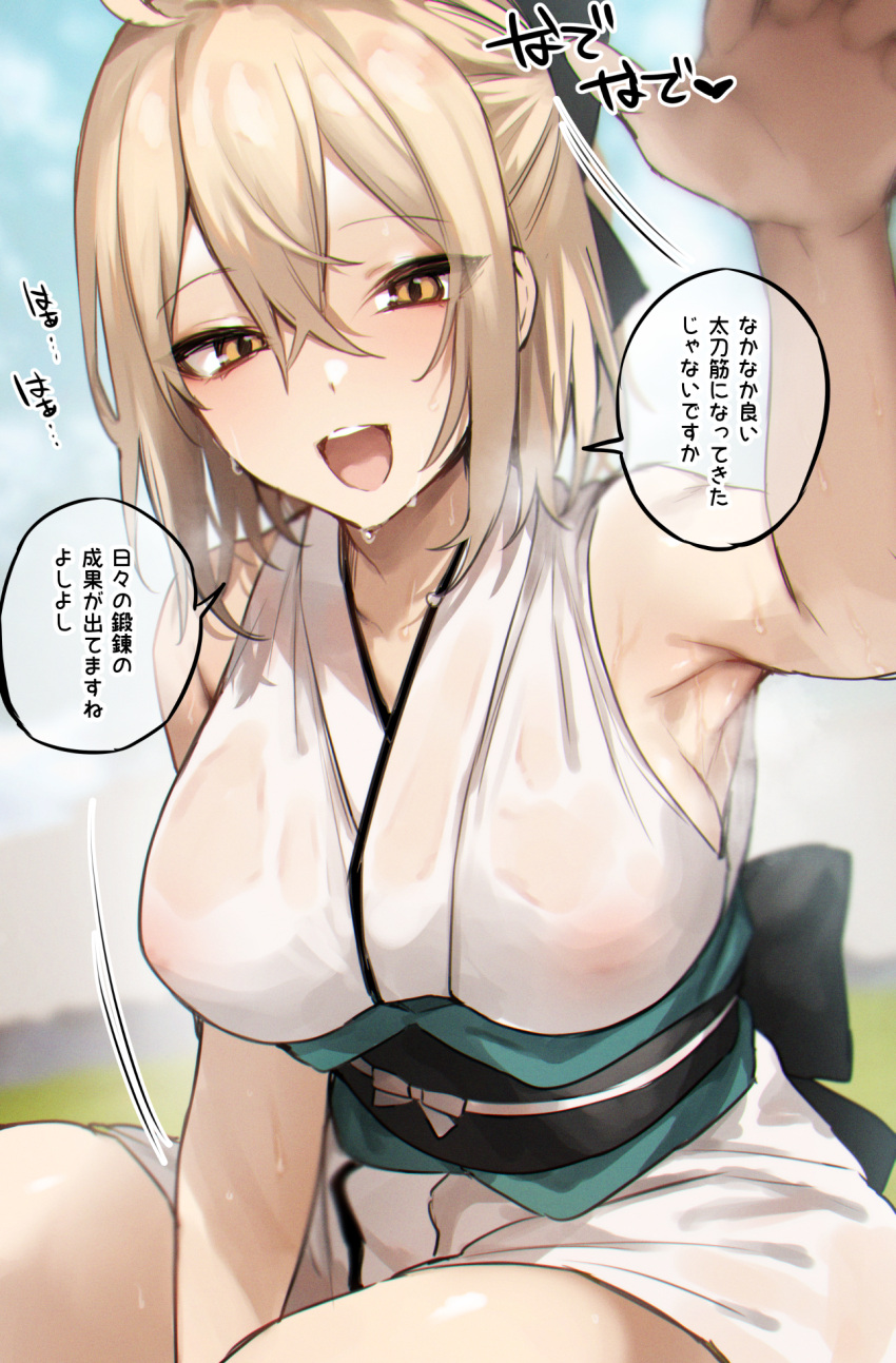 1girl :d ahoge areolae armpits blonde_hair blue_sky blurry breasts collarbone covered_nipples depth_of_field eyelashes fate/grand_order fate_(series) foreshortening hair_between_eyes headpat highres iriehana japanese_clothes kimono koha-ace looking_at_viewer medium_breasts motion_lines obi okita_souji_(fate) okita_souji_(koha-ace) pov round_teeth sash sky sleeveless sleeveless_kimono smile speech_bubble sweatdrop teeth translation_request