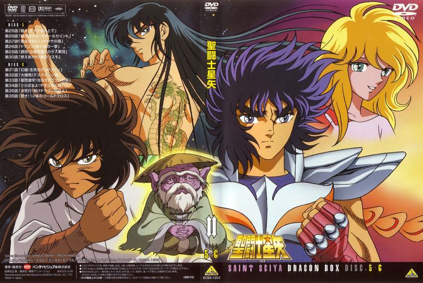 dragon_shiryu libra_dohko phoenix_ikki saint_seiya screening