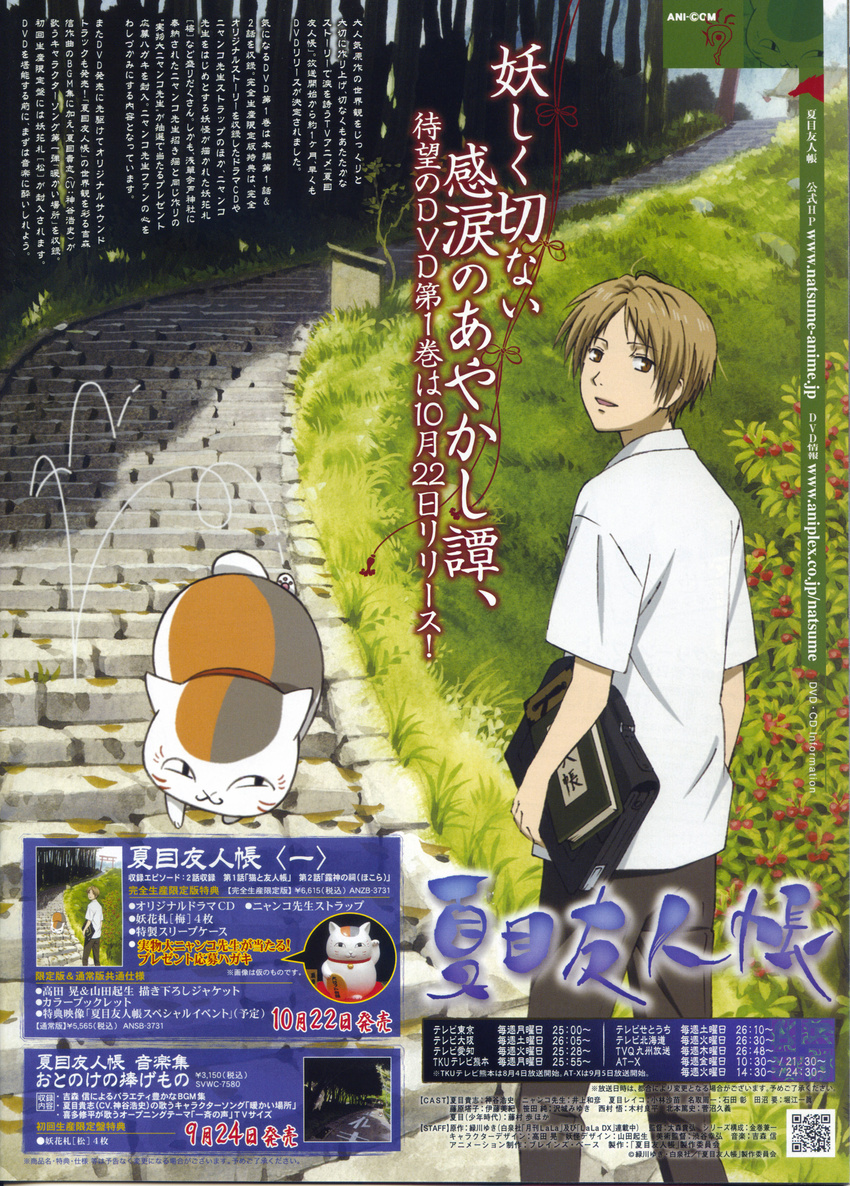 male natsume_takashi natsume_yuujinchou nyanko watermark