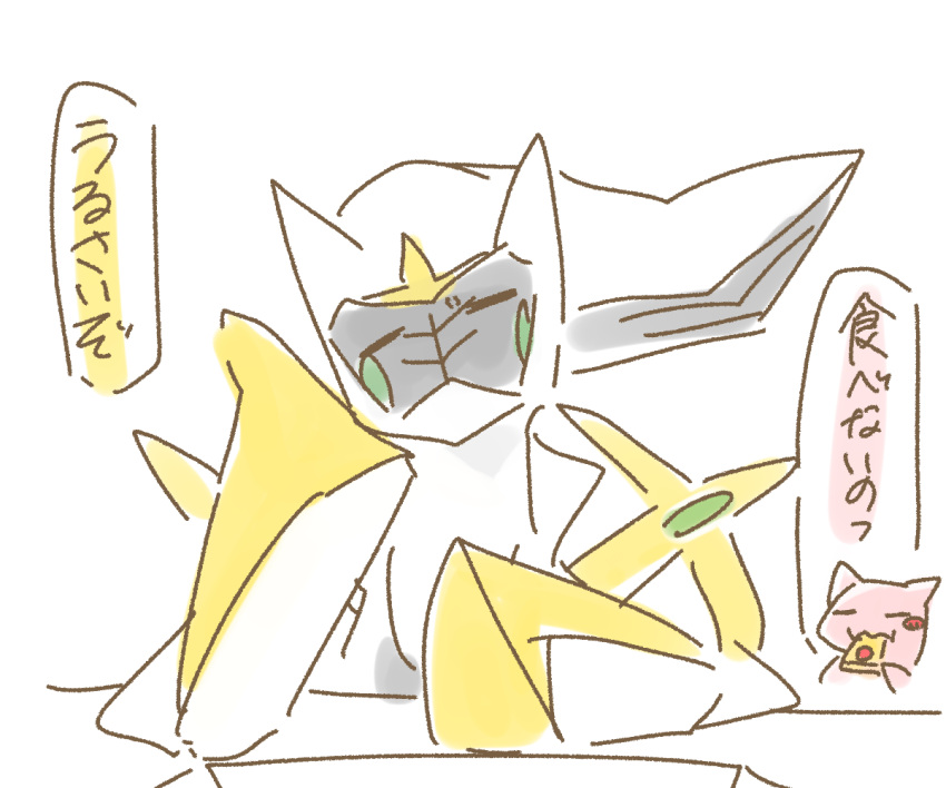 ambiguous_gender arceus closed_mouth eating eating_food eyes_closed feral food japanese_text legendary_pok&eacute;mon mew monotone_body multicolored_body nintendo offscreen_character pepperoni_pizza pizza pok&eacute;mon pok&eacute;mon_(species) simple_background solo text translation_request two_tone_body video_games white_background white_body ちゃば
