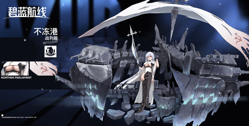 1girl absurdres artillery azur_lane battleship black_footwear black_gloves boots breasts coat cross-laced_footwear crossed_legs full_body gloves hair_between_eyes hammer_and_sickle high_heel_boots high_heels highres holding holding_polearm holding_weapon ice incredibly_absurdres large_breasts looking_at_viewer military military_vehicle nerone-claudius northern_parliament_(emblem) original personification polearm red_eyes rigging ship solo spear thigh_boots thighhighs turret underboob vladivostok_(battleship) warship watercraft weapon white_coat white_hair