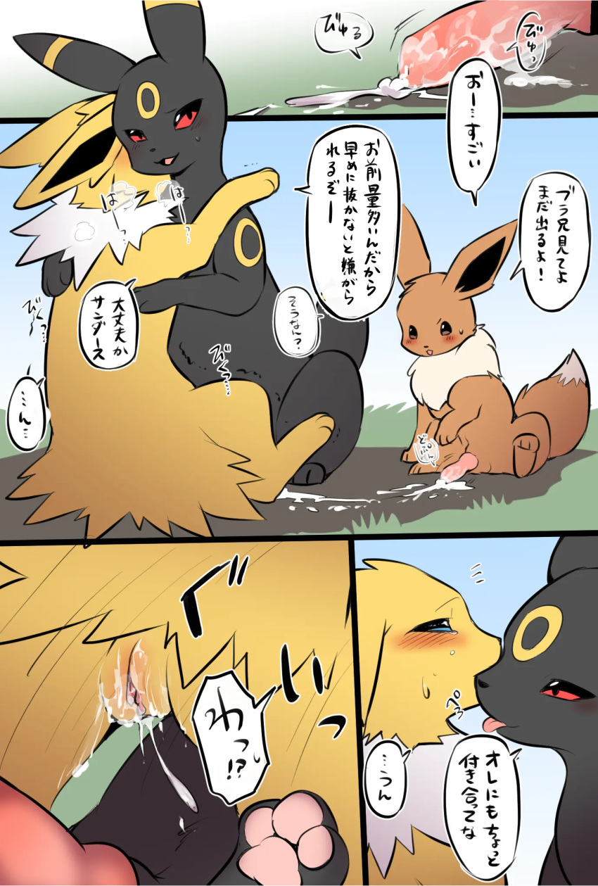 2021 animal_genitalia animal_penis blue_eyes blush bodily_fluids brother brother_and_sister canine_penis censor_bar censored comic cum cum_string edit eevee eeveelution erection female genital_fluids genitals hi_res incest_(lore) ineffective_censorship japanese_text jolteon knot male male/female naga_tsukune nintendo outside partially_translated penis pok&eacute;mon pok&eacute;mon_(species) pussy sibling sister text translation_check translation_request umbreon uncensored video_games