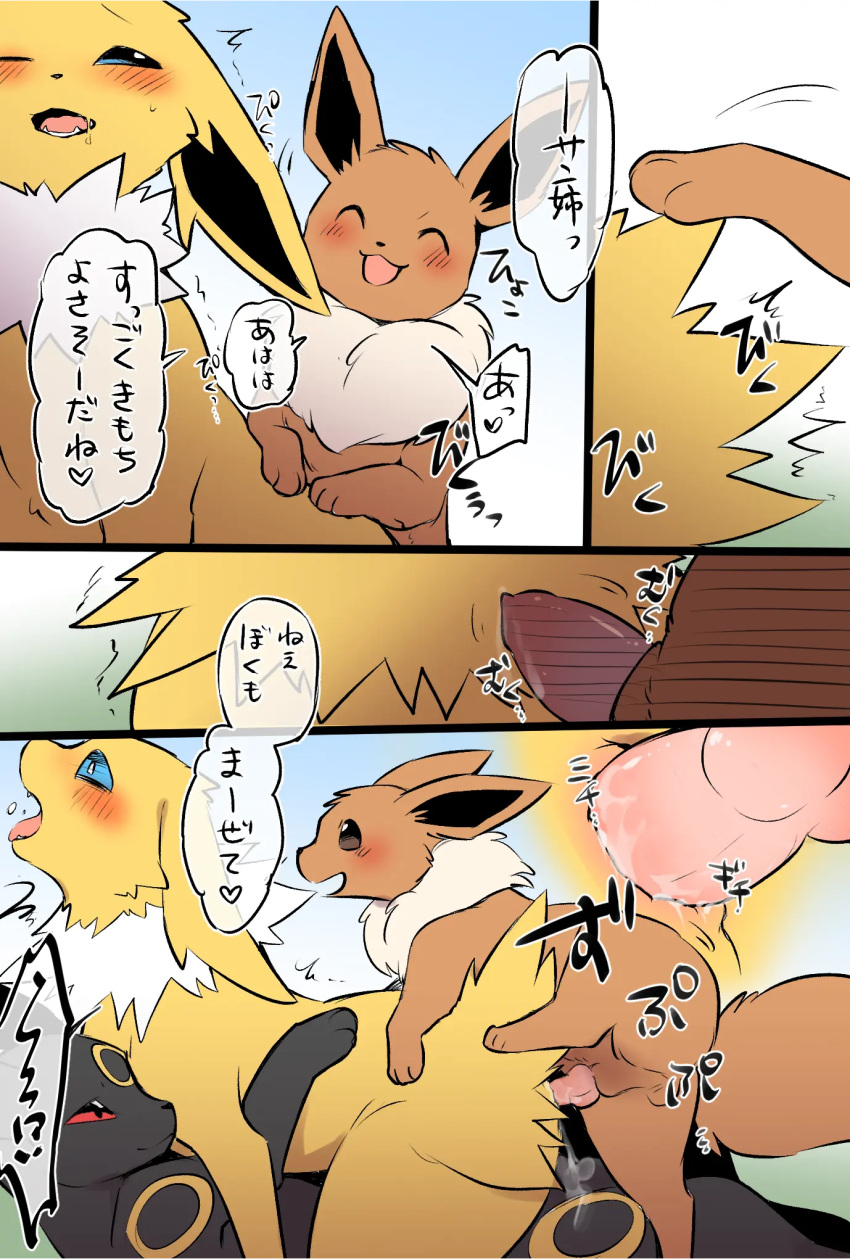 anal anal_penetration animal_genitalia animal_penis brother brother_and_sister brothers canine_penis censor_bar censored comic cowgirl_position duo edit eevee eeveelution erection female female_on_top female_penetrated feral from_front_position genitals hi_res incest_(lore) ineffective_censorship japanese_text jolteon knot male male/female male_on_bottom male_penetrating male_penetrating_female naga_tsukune nintendo on_bottom on_top open_mouth penetration penis pok&eacute;mon pok&eacute;mon_(species) quadruped sex sibling sister text tongue tongue_out translated umbreon uncensored video_games