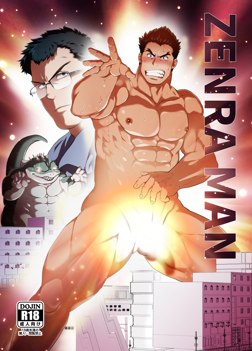 2boys abs absurdres ass_visible_through_thighs bara blush brown_hair chabashira_tatsukichi collared_shirt completely_nude cover cover_page dark-skinned_male dark_skin doujin_cover facial_hair feet_out_of_frame forked_eyebrows giant giant_male glasses glowing glowing_crotch highres kaijuu large_pectorals light male_focus mature_male multicolored_hair multiple_boys muscular muscular_male nipples nude original pectorals shirt short_hair sideburns stomach stubble thick_eyebrows thick_thighs thighs two-tone_hair