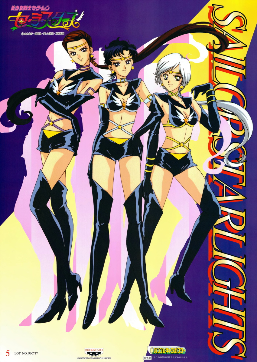 1990s_(style) 3girls bangs bishoujo_senshi_sailor_moon black_footwear black_gloves black_hair boots breasts brown_hair choker circlet cleavage collar crossed_arms earrings elbow_gloves floating_hair gloves hand_on_hip high_heels highres horse_girl jewelry logo long_hair looking_at_viewer multiple_girls no_bangs non-web_source official_art poster_(medium) retro_artstyle sailor_star_fighter sailor_star_healer sailor_star_maker seiya_kou smile standing star_(symbol) star_earrings taiki_kou thigh_boots thighhighs very_long_hair white_hair yaten_kou