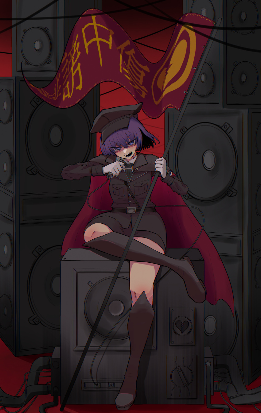 1girl absurdres bangs black_cape black_coat black_footwear black_headwear black_skirt boots cape coat commentary_request cookie_(touhou) crossed_legs eyebrows_visible_through_hair flag full_body geru_futota gloves hair_between_eyes hat highres holding holding_flag long_sleeves looking_at_viewer military military_hat military_uniform odoro_(nicoseiga81184094) open_mouth purple_eyes purple_hair red_cape remilia_scarlet shirt short_hair skirt solo speaker touhou two-sided_cape two-sided_fabric uniform white_gloves white_shirt