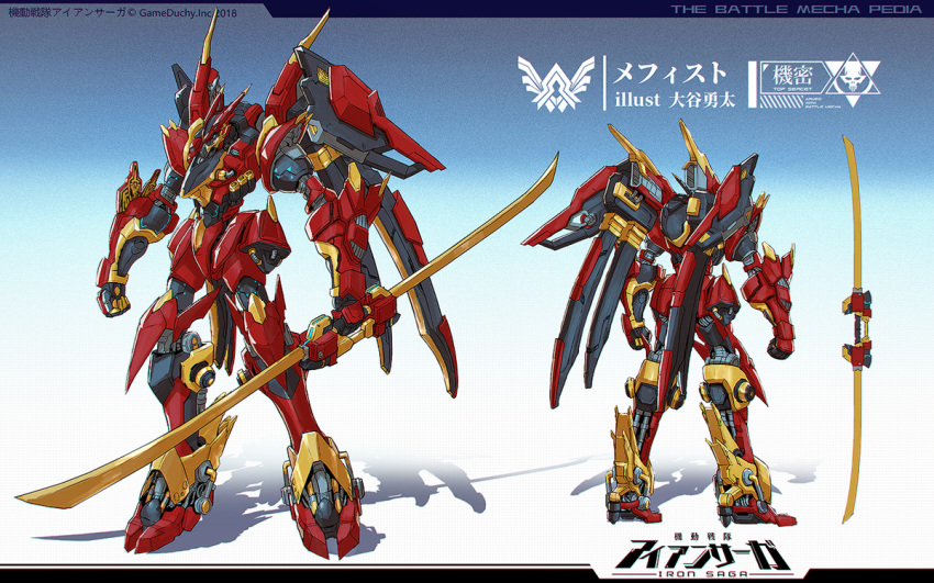 artist_name blue_eyes character_name character_sheet clenched_hand double-blade holding holding_sword holding_weapon iron_saga logo mecha mephisto_(iron_saga) multiple_views official_art science_fiction standing sword tani_(tanidesuyo) weapon