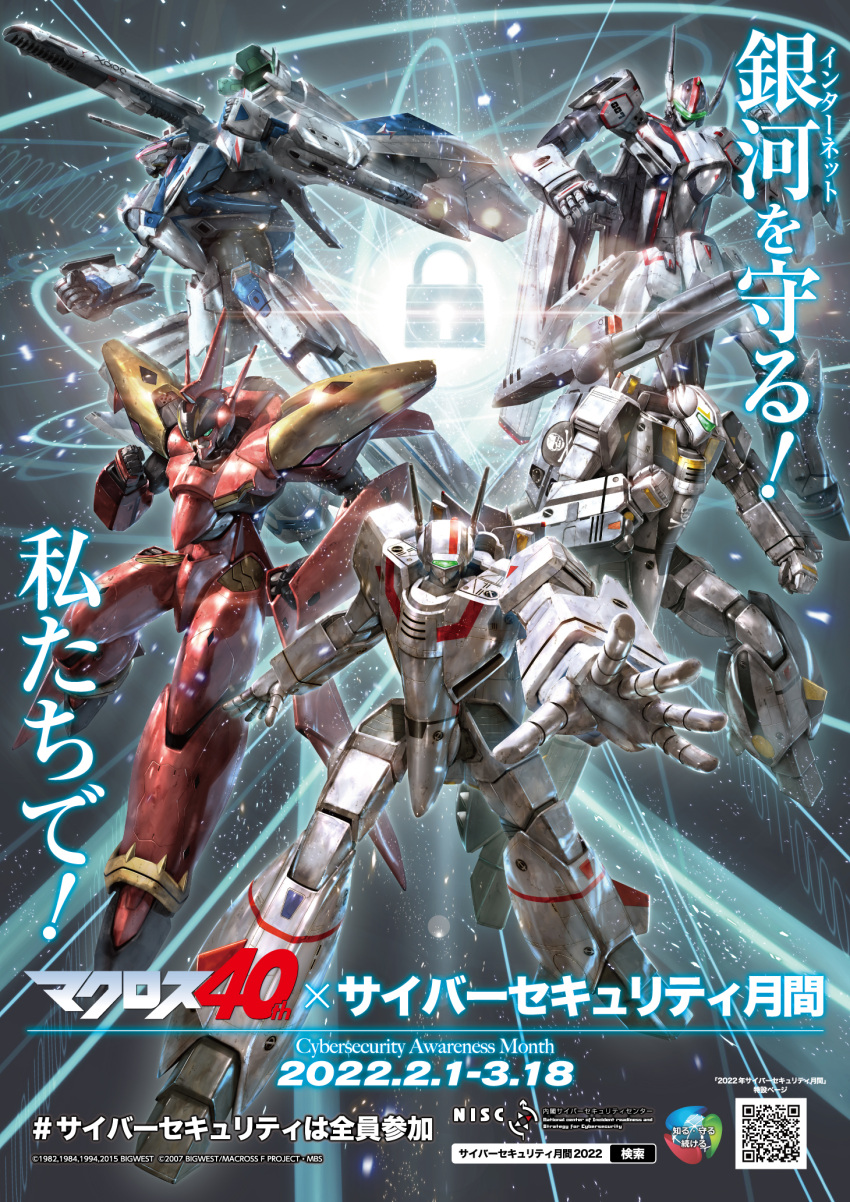 arm_cannon choujikuu_yousai_macross clenched_hand clenched_hands copyright_name fire_valkyrie green_eyes highres looking_at_viewer looking_up macross macross_7 macross_delta macross_frontier mecha morishita_naochika no_humans official_art poster_(medium) qr_code shoulder_cannon variable_fighter vf-1 vf-1s vf-25 vf-31j visor weapon