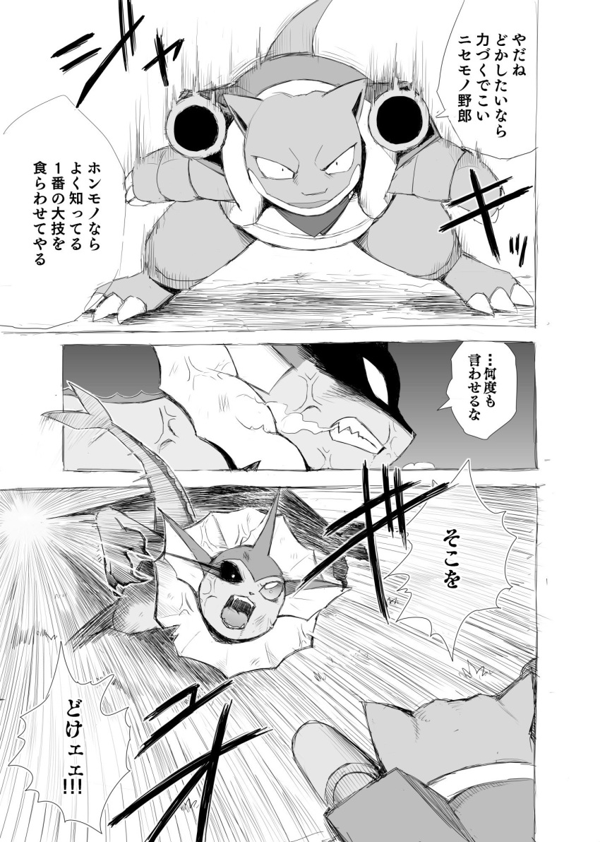 action_pose angry black_sclera blastoise cannon claws comic cross-popping_vein eeveelution hi_res japanese_text monochrome motion_lines nintendo pok&eacute;mon pok&eacute;mon_(species) pok&eacute;mon_mystery_dungeon pose ranged_weapon simple_background smearing text translation_request vaporeon video_games weapon yamatokuroko965