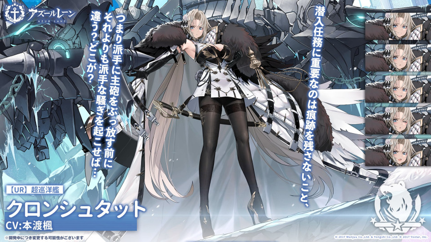 +_+ 1girl artillery azur_lane bare_shoulders black_bra black_footwear black_gloves black_legwear blue_eyes boots bra bra_peek breasts chain character_name cleavage clenched_hand coat dishwasher1910 dress elbow_gloves expressions flower from_below full_body fur-trimmed_coat fur_collar fur_trim gloves hair_flower hair_ornament high_heel_boots high_heels highres ice kronshtadt_(azur_lane) large_breasts long_hair looking_at_viewer mole mole_on_breast official_art pantyhose platinum_blonde_hair promotional_art rigging saber_(weapon) sheath sheathed short_dress solo stiletto_heels sword thigh_boots thighband_pantyhose thighhighs turret underwear very_long_hair weapon white_coat white_dress white_flower