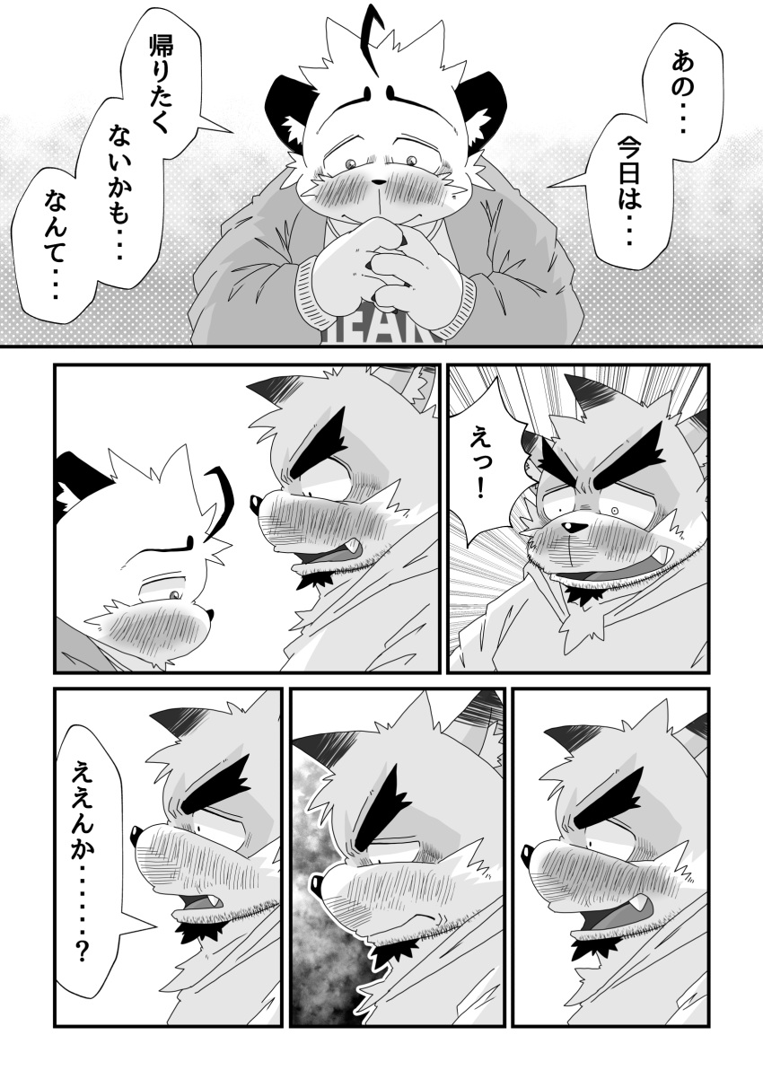 2022 absurd_res anthro beard blush canid canine canis clothing comic domestic_dog duo facial_hair hi_res hoodie hottophoto humanoid_hands japanese_text kemono male male/male mammal overweight overweight_male shirt text topwear