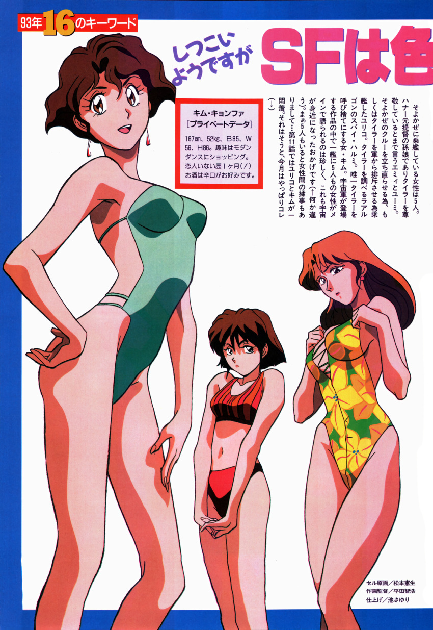 1990s_(style) 3girls bikini brown_eyes brown_hair casual_one-piece_swimsuit earrings feet_out_of_frame floral_print hand_on_hip harumi_nakagawa highres jewelry kim_kyung_hwa long_hair measurements multiple_girls musekinin_kanchou_tylor navel non-web_source official_art one-piece_swimsuit own_hands_together red_bikini red_hair retro_artstyle short_hair standing swimsuit text_focus yuriko_star