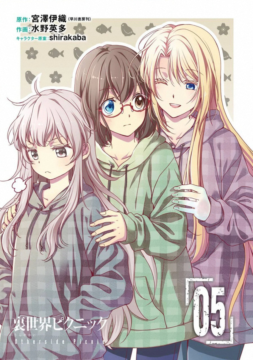 3girls blonde_hair blue_eyes brown_hair hands_in_pockets hands_on_another's_shoulders heterochromia highres hood hoodie kamikoshi_sorawo kozakura_(urasekai_picnic) long_hair mizuno_eita multiple_girls nishina_toriko official_art one_eye_closed transparent_hand urasekai_picnic white_hair