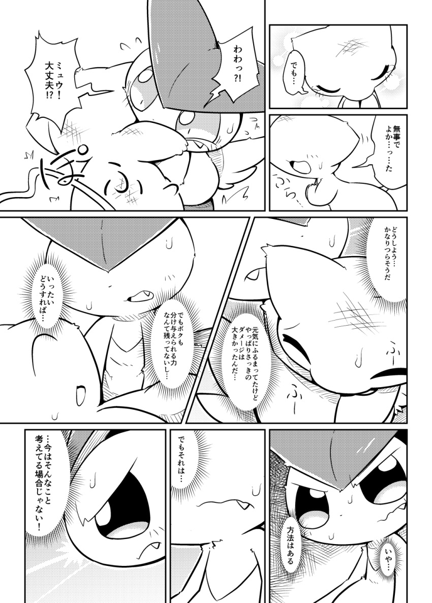 blush bodily_fluids comic duo embrace fangs female hi_res hug japanese_text legendary_pok&eacute;mon male mew nettsuu nintendo pok&eacute;mon pok&eacute;mon_(species) sweat text translation_request victini video_games