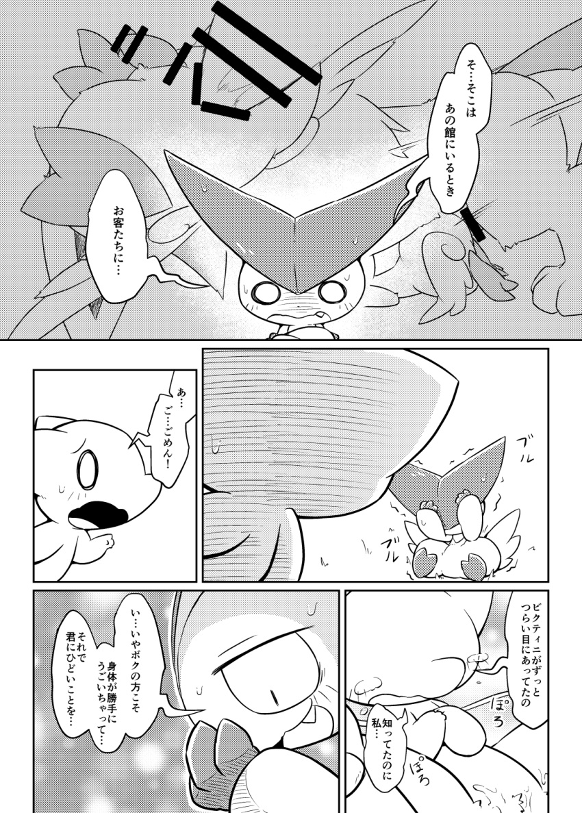 blush bodily_fluids comic duo embarrassed female flashback hi_res japanese_text legendary_pok&eacute;mon male male/female mew monochrome nettsuu nintendo pok&eacute;mon pok&eacute;mon_(species) sweat tears text translation_request victini video_games