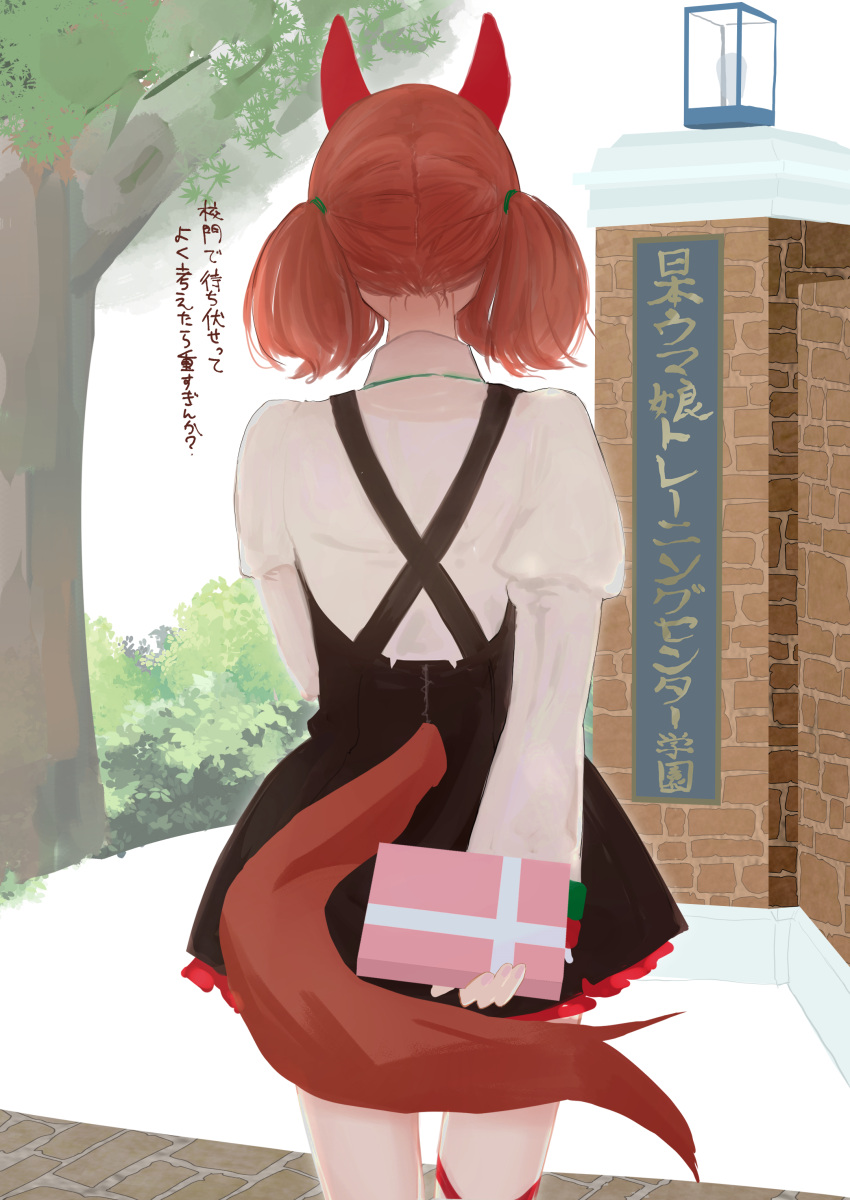 1girl absurdres animal_ears arm_behind_back black_dress brown_hair commentary day dress facing_away from_behind gift grey_shirt hair_tie highres holding holding_gift horse_ears horse_girl long_sleeves medium_hair nice_nature_(umamusume) object_behind_back outdoors red_hair sabatakeru_(days_18) shirt short_dress solo standing translated tree twintails umamusume valentine
