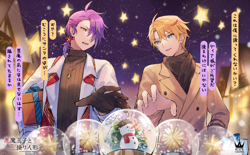 2boys akuma_ouji_to_ayatsuri_ningyou blonde_hair blue_eyes claude_(akuaya) espada_(akuaya) gloves highres looking_at_another multiple_boys ozadomi pale_skin pointy_ears purple_hair reaching_out sky snow_globe star_(sky) starry_sky translation_request yellow_eyes