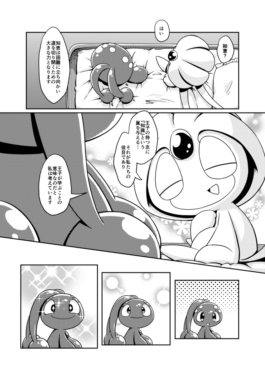 bed blush comic dialogue duo female furniture hi_res japanese_text legendary_pok&eacute;mon manaphy nettsuu nintendo pok&eacute;mon pok&eacute;mon_(species) sitting smile sparkles text translation_request uxie video_games