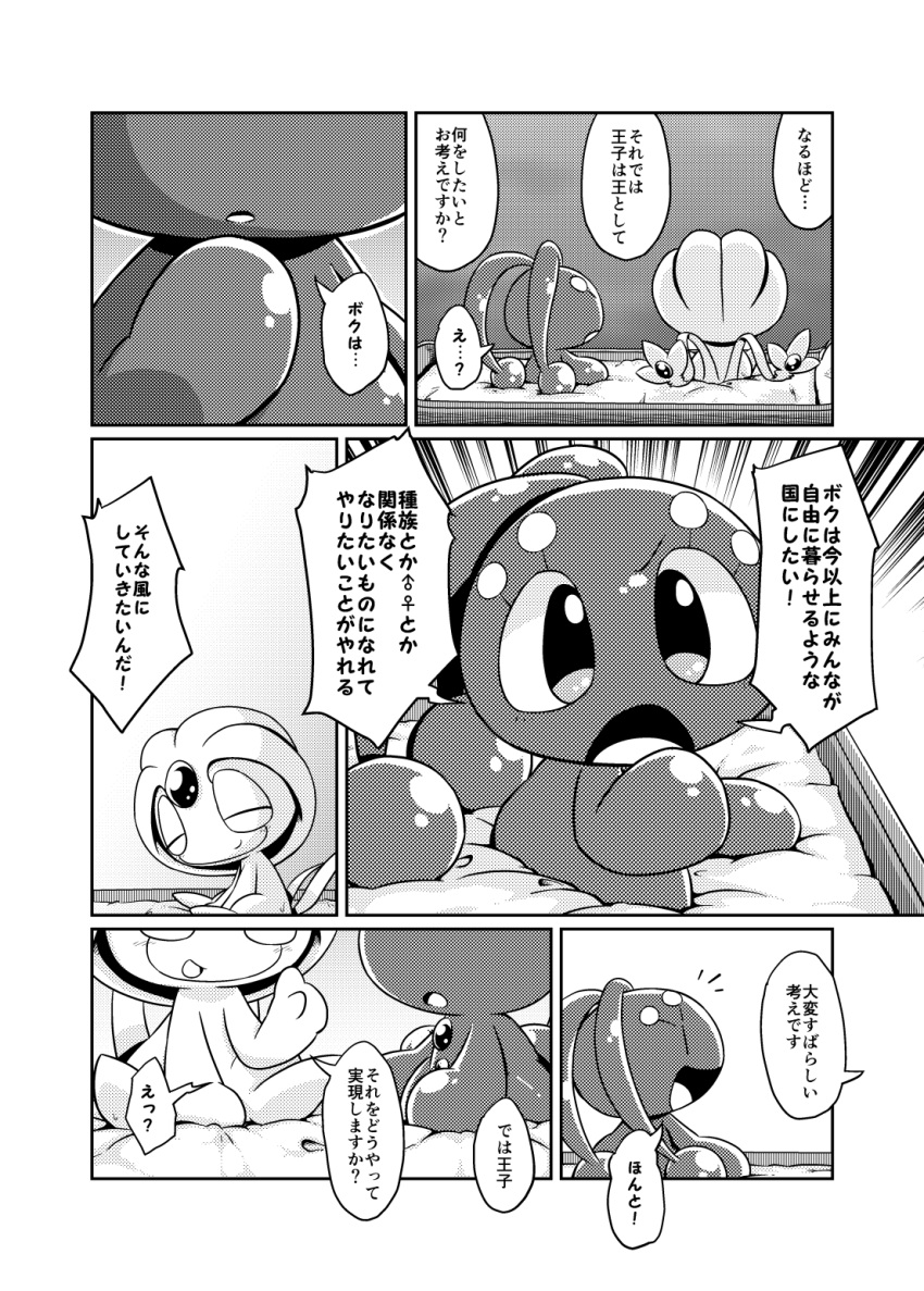 bed blush comic dialogue duo female furniture hi_res japanese_text legendary_pok&eacute;mon manaphy nettsuu nintendo pok&eacute;mon pok&eacute;mon_(species) sitting smile text translation_request uxie video_games