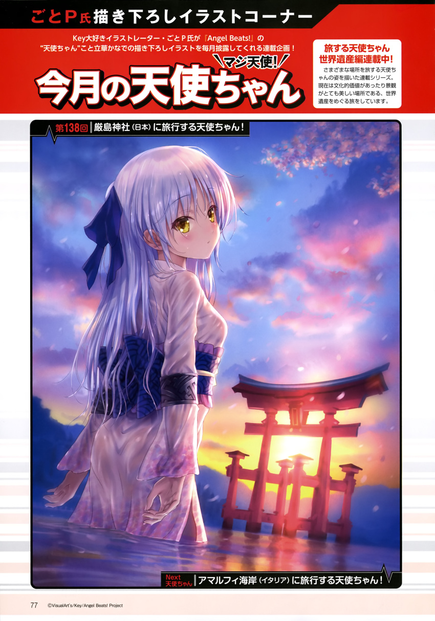 absurdres alternate_costume angel_beats! blue_sky cloud goto_p highres itsukushima_shrine japanese_clothes kimono long_hair outdoors see-through silver_hair sky sunrise tenshi_(angel_beats!) torii translation_request water wet wet_clothes white_kimono yellow_eyes yukata