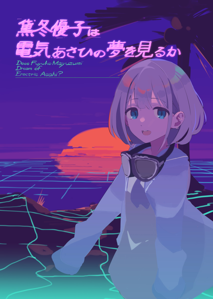 1girl absurdres artist_request blue_eyes bob_cut commentary_request cover cover_page earrings goggles goggles_around_neck grey_hair highres idolmaster idolmaster_shiny_colors jacket jewelry looking_at_viewer open_clothes open_jacket palm_tree serizawa_asahi short_hair solo sunset tree vaporwave