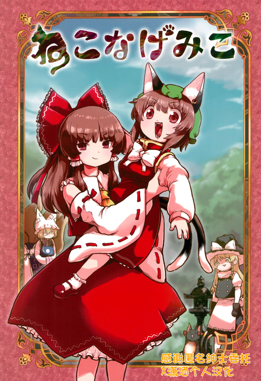 4girls :d absurdres animal_ear_fluff animal_ear_piercing animal_ears ascot bare_shoulders bent_over black_cat blonde_hair bobby_socks bow bowtie braid brown_eyes brown_hair carrying carrying_person cat cat_ears cat_tail chen closed_mouth cover cover_page detached_sleeves doujin_cover dress earrings fangs fingernails frilled_bow frilled_hair_tubes frilled_shirt_collar frills gold_trim green_headwear hair_bow hair_tubes hakurei_reimu hat highres jewelry kaenbyou_rin kaenbyou_rin_(cat) kirisame_marisa long_hair long_sleeves looking_at_viewer mary_janes mob_cap multiple_girls multiple_tails nekomata open_mouth petite petticoat puffy_long_sleeves puffy_sleeves raino red_dress red_eyes ribbon-trimmed_sleeves ribbon_trim scan shoes short_hair single_braid single_earring smile smirk socks tail tongue touhou translation_request two_tails v-shaped_eyebrows white_bow white_bowtie wide_sleeves witch_hat yakumo_ran yellow_ascot