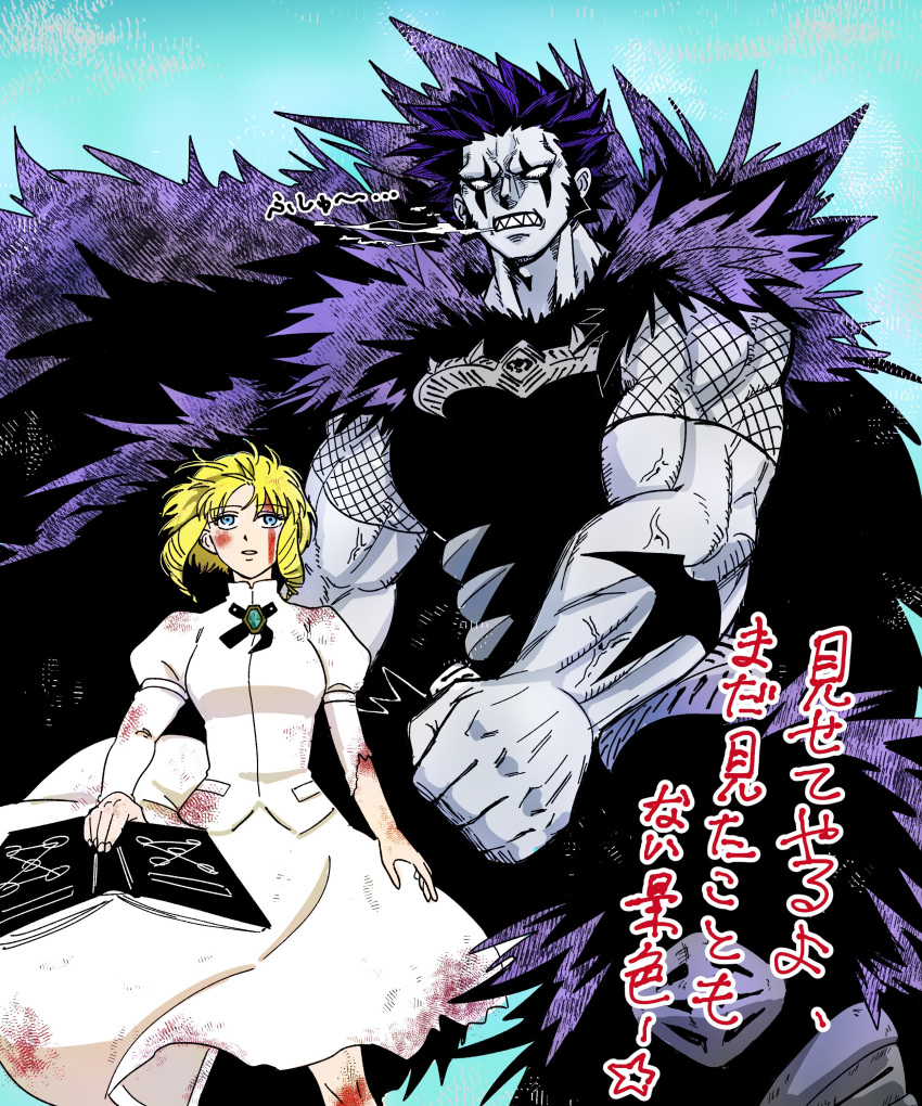 1boy 1girl absurdres blonde_hair blood blood_on_clothes blood_on_face blue_eyes book brago_(konjiki_no_gash!!) breasts cape clenched_teeth colored_skin commentary_request dress fur_cape grey_skin hakubi_roka01 highres holding holding_book juliet_sleeves konjiki_no_gash!! konjiki_no_gash!!_2 long_sleeves medium_breasts muscular muscular_male puffy_sleeves purple_hair serious sharp_teeth sherry_belmont size_difference teeth torn_clothes torn_sleeves translation_request white_dress
