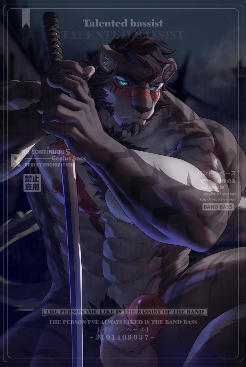 abs anthro areola balls beard biceps black_claws blue_eyes blush brown_beard brown_body brown_fur brown_hair brown_nose chest_scar chest_tuft claws english_text eyebrows facial_hair facial_scar felid feline fur genitals glans glowing glowing_eyes hair hi_res holding_katana holding_object holding_sword holding_weapon looking_at_viewer male mammal melee_weapon navel nipples nude outside pecs penis pink_areola pink_nipples red_glans scar solo sword tail text tuft weapon white_balls white_body white_fur white_penis yuezai_1