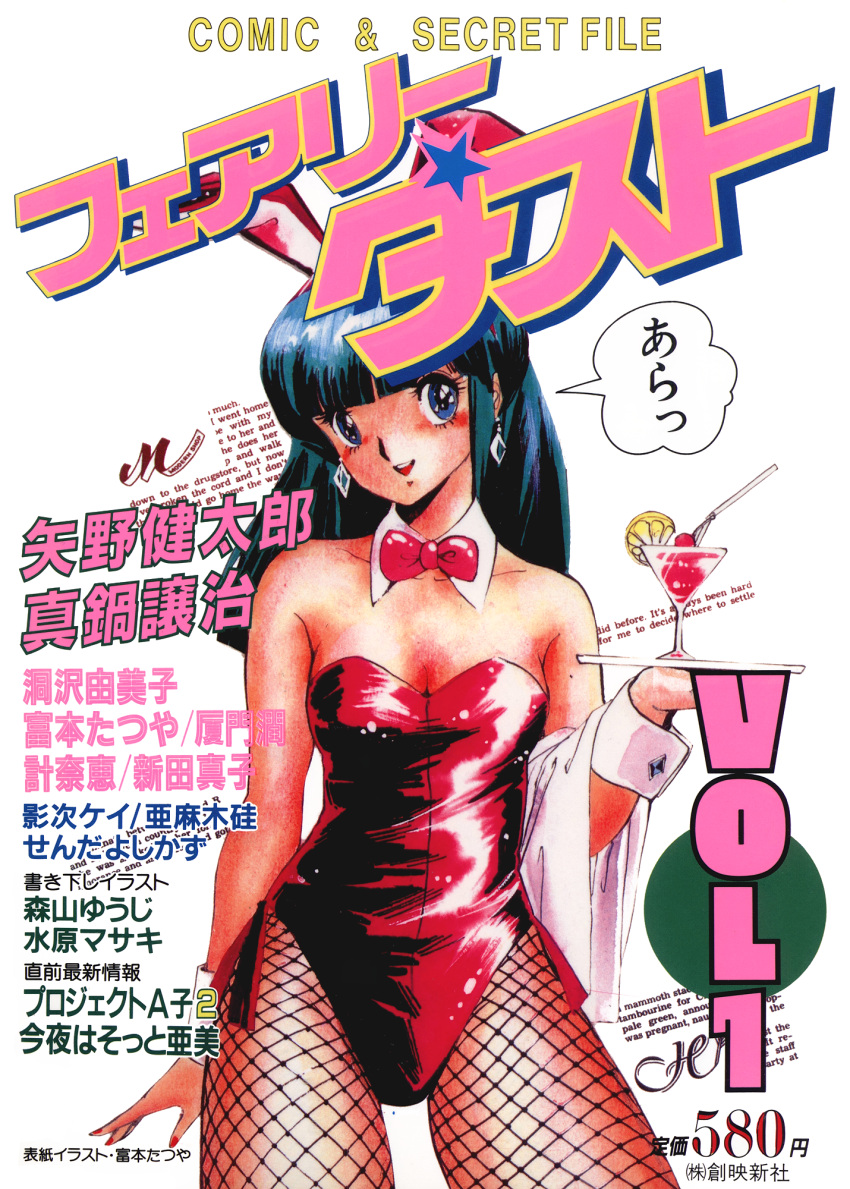 1girl animal_ears black_hair blue_eyes blunt_bangs blush bow bowtie breasts carrying cherry cleavage cocktail_glass cover cover_page cowboy_shot crystal_earrings cup detached_collar drinking_glass drinking_straw earrings fairy_dust fake_animal_ears fishnet_pantyhose fishnets food fruit highres holding holding_tray jewelry lemon lemon_slice leotard long_hair looking_at_viewer magazine_cover medium_breasts nail_polish non-web_source open_mouth pantyhose playboy_bunny price rabbit_ears red_bow red_bowtie red_leotard red_nails retro_artstyle side-tie_leotard simple_background solo speech_bubble standing strapless strapless_leotard text_focus thick_thighs thighs translation_request tray white_background wrist_cuffs