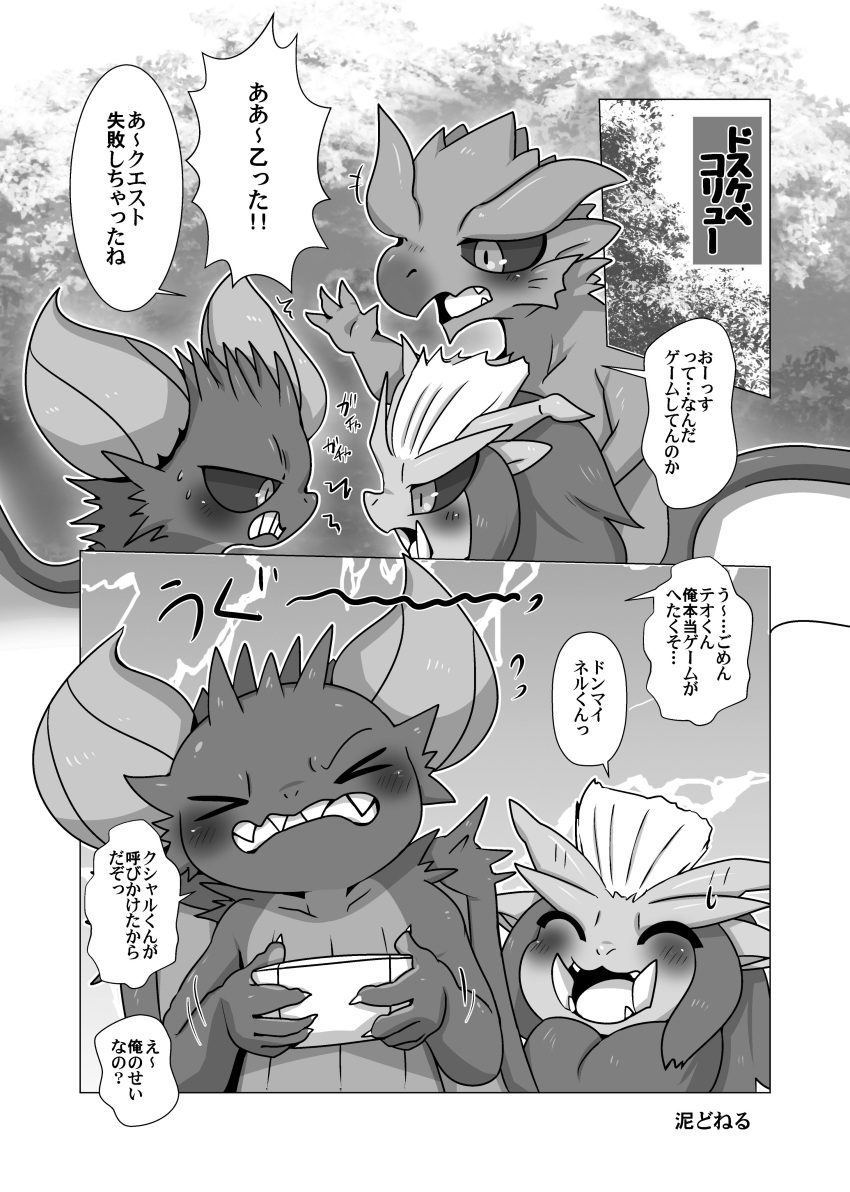 absurd_res black_sclera capcom comic dialogue digital_media_(artwork) doneru dragon elder_dragon fangs frustrated fur game_console hi_res horn japanese_text kushala_daora monochrome monster_hunter nergigante scalie simple_background smile teostra text translation_request video_games wings