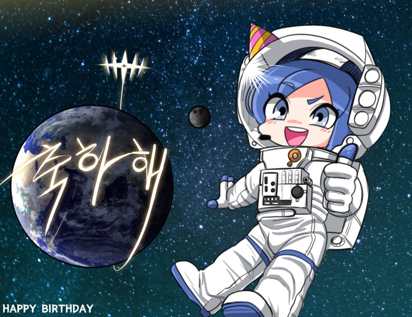 1boy astronaut blue_eyes blue_hair commentary_request earth_(planet) full_body happy_birthday hat helmet korean_commentary male_focus mu94894747 open_mouth original party_hat planet raised_eyebrow smile solo space space_helmet spacesuit thumbs_up tilted_headwear