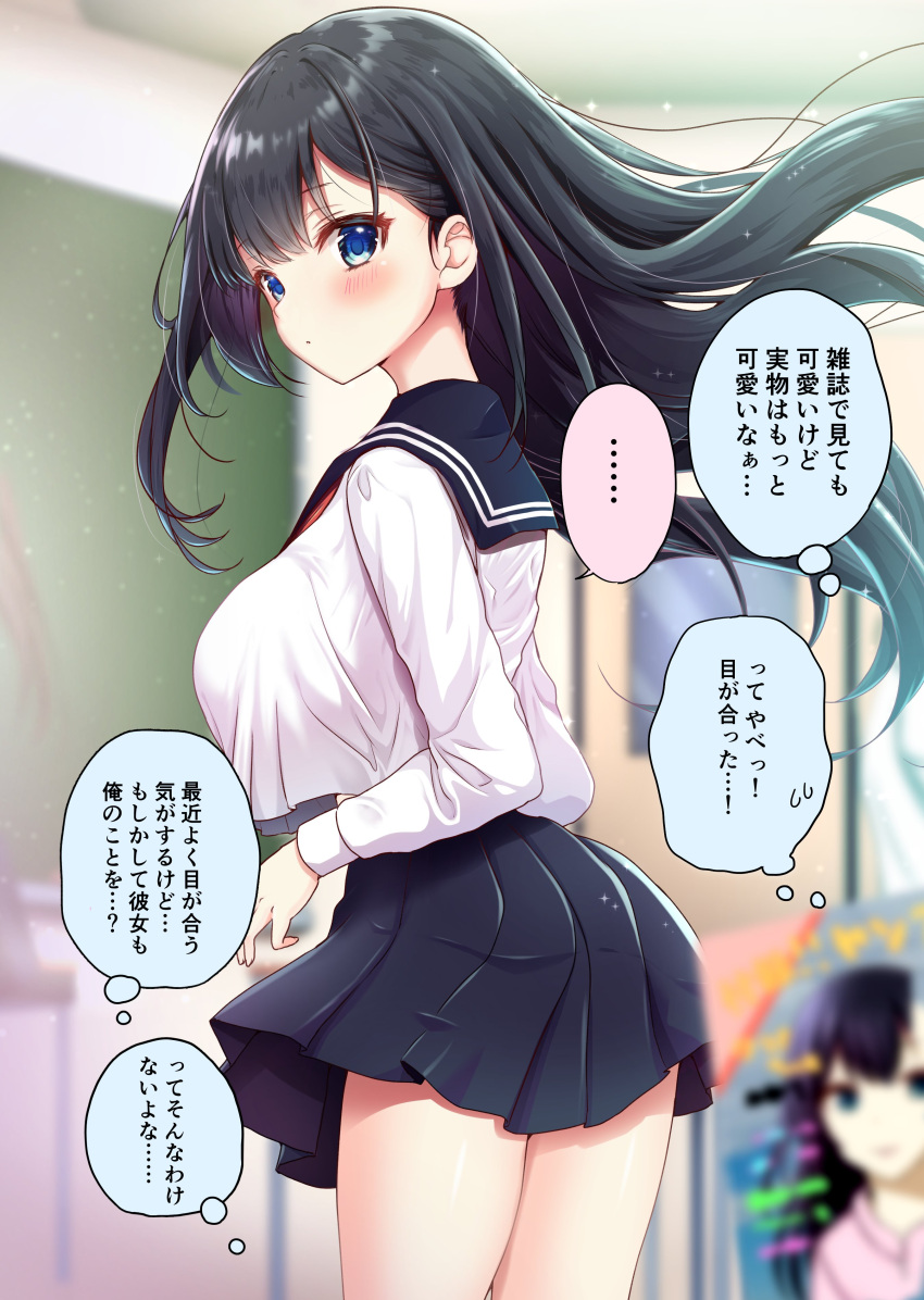 ... 1girl absurdres ass black_hair black_sailor_collar black_skirt blue_eyes blurry blurry_background blush breasts closed_mouth commentary_request depth_of_field floating_hair highres indoors large_breasts long_hair looking_at_viewer looking_to_the_side magazine_(object) original pleated_skirt sailor_collar school_uniform serafuku shirt shirt_overhang shiwasu_horio skirt solo spoken_ellipsis translation_request very_long_hair white_shirt