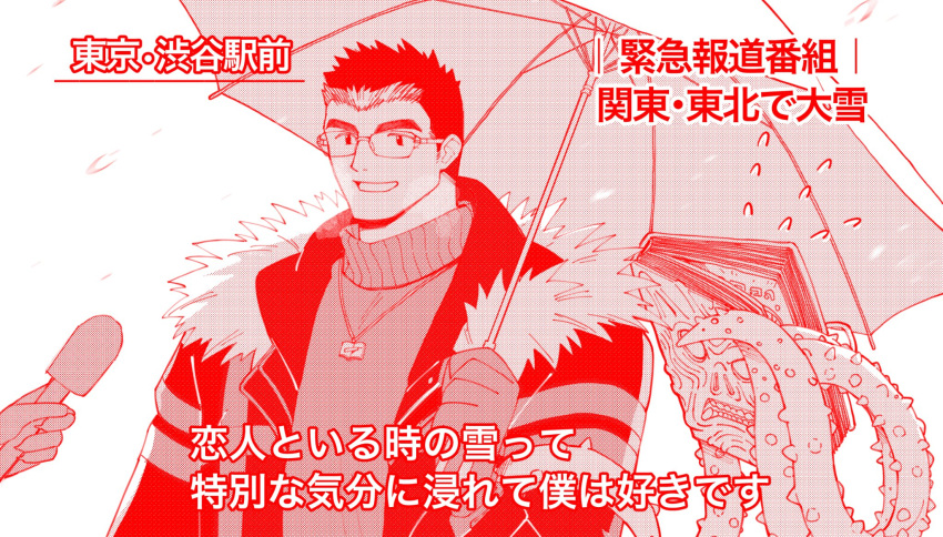 1boy bara book glasses grimoire highres holding holding_microphone holding_umbrella interview male_focus medium_sideburns microphone motoori_shiro muscular muscular_male rimless_eyewear short_hair sideburns smile snowing solo_focus tentacles thick_eyebrows tokyo_afterschool_summoners translation_request tyou umbrella upper_body winter_clothes
