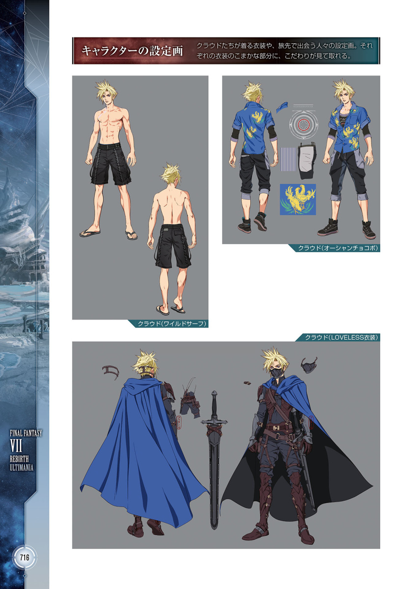 1boy armor artbook blonde_hair blue_cape cape cloud_strife cloud_strife_(alphreid_costume) cloud_strife_(ocean_chocobo) cloud_strife_(wild_surf) concept_art final_fantasy final_fantasy_vii final_fantasy_vii_rebirth final_fantasy_vii_remake highres male_swimwear mask mouth_mask muscular muscular_male non-web_source official_alternate_costume official_art reference_sheet roberto_ferrari sandals scan shoes sneakers swim_trunks sword topless_male weapon