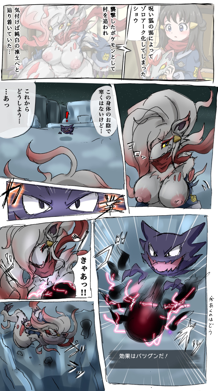 after_transformation ambiguous_gender anthro areola attack breasts colored comic dialogue exclamation_point female fur haunter hi_res hisuian_zoroark japanese_text nintendo nipples pok&eacute;mon pok&eacute;mon_(species) purple_body red_body red_fur regional_form_(pok&eacute;mon) speech_bubble text translation_request video_games white_body white_fur yeamurumi