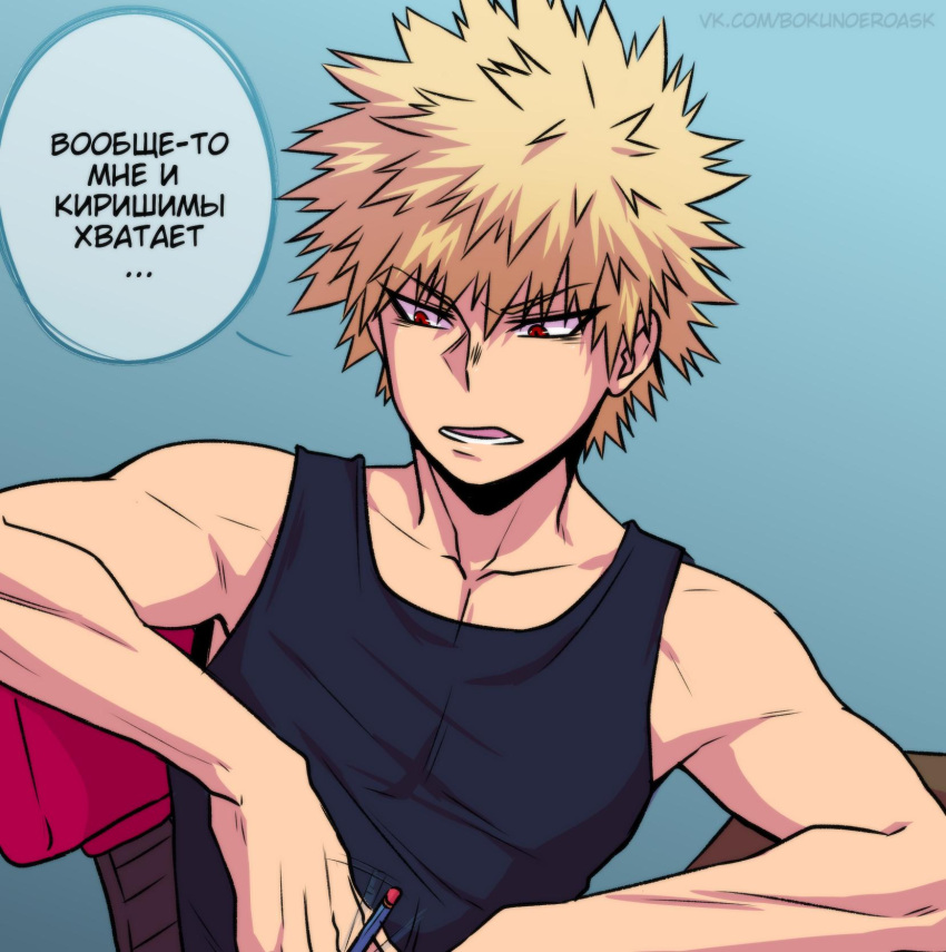 1boy alek_reyes bakugou_katsuki black_tank_top blonde_hair blue_background boku_no_hero_academia chair collarbone desk eyebrows_visible_through_hair eyes_visible_through_hair gradient gradient_background highres male_focus mechanical_pencil open_mouth pencil red_eyes russian_text speech_bubble spiked_hair tank_top teeth toned toned_male translation_request web_address
