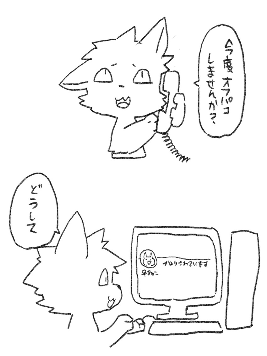 2021 ambiguous_gender anthro canid canine computer computer_mouse dialogue digital_media_(artwork) hi_res holding_object holding_phone japanese_text kemono keyboard looking_up mammal monochrome open_mouth phone pizademokttero simple_background sketch solo_focus text translation_request white_background