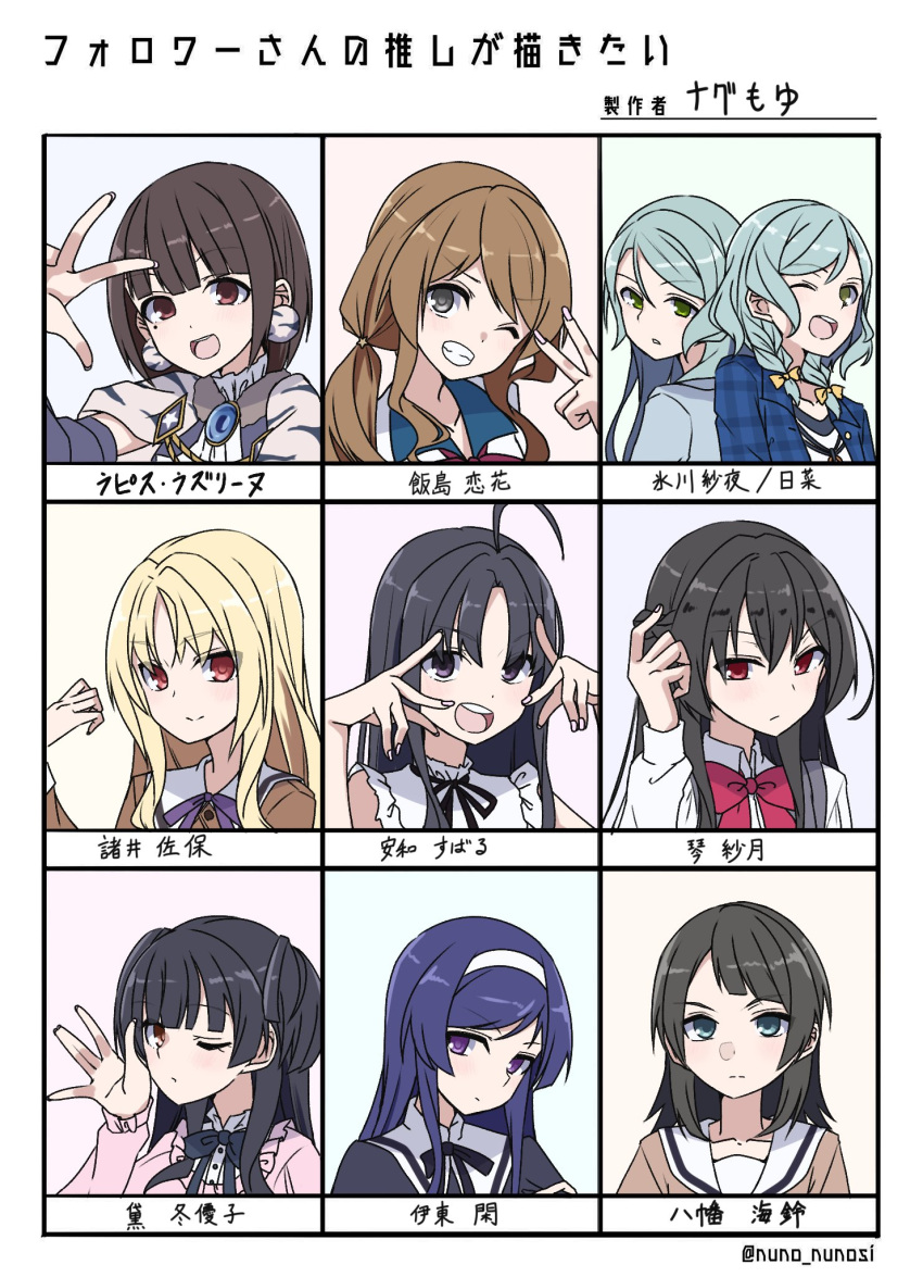 6+girls :d :| ;d ahoge aqua_eyes aqua_hair artist_name ashigaya_high_school_uniform assault_lily awa_subaru back-to-back bang_dream! bang_dream!_it's_mygo!!!!! black_bow black_bowtie black_hair blonde_hair blue_background blue_shirt blunt_bangs blush bow bowtie braid brooch brown_background brown_eyes brown_hair brown_jacket brown_shirt character_name closed_mouth collarbone collared_shirt commentary_request detached_sleeves double_v earrings followers_favorite_challenge frilled_shirt frilled_shirt_collar frills girls_band_cry green_background green_eyes grey_background grey_eyes grey_shirt grin gumoyu hair_between_eyes hair_bow hair_ornament hairband half_up_braid hanasakigawa_school_uniform hand_in_own_hair hand_up herensuge_girls_academy_school_uniform highres hikawa_hina hikawa_sayo idolmaster idolmaster_shiny_colors iijima_renka itou_shizu_(assault_lily) jacket jewelry koto_satsuki lapis_lazuline long_hair looking_at_viewer looking_to_the_side low_side_ponytail mahou_shoujo_ikusei_keikaku mahou_shoujo_ikusei_keikaku_restart mayuzumi_fuyuko mole mole_under_eye moroi_saho multiple_drawing_challenge multiple_girls neck_ribbon necklace one_eye_closed open_clothes open_hand open_mouth open_shirt parted_lips pink_background pink_shirt plaid_clothes plaid_shirt pom_pom_(clothes) pom_pom_earrings portrait purple_eyes purple_hair purple_ribbon red_bow red_bowtie red_eyes ribbon sailor_collar school_uniform serafuku shirt siblings side_braids side_ponytail sidelocks simple_background sisters sleeveless sleeveless_shirt smile star_(symbol) star_hair_ornament translation_request twin_braids twins two_side_up v v-shaped_eyebrows v_over_eye watashi_ga_koibito_ni_nareru_wake_naijan_murimuri! white_hairband white_jacket white_sailor_collar white_shirt yahata_umiri yellow_background yellow_bow yurigaoka_girls_academy_school_uniform