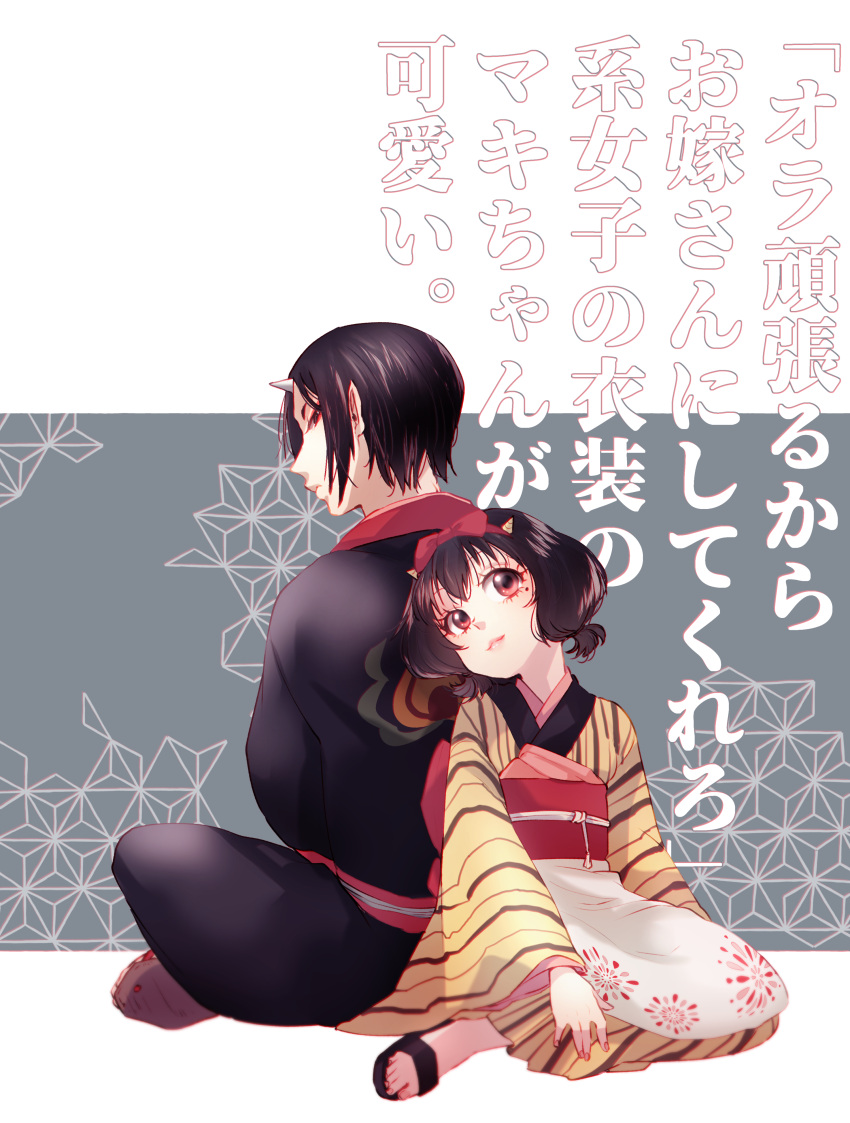 1boy 1girl absurdres black_hair eyeshadow highres hoicyo hoozuki_(hoozuki_no_reitetsu) hoozuki_no_reitetsu horns japanese_clothes leaning_on_person makeup mole mole_under_eye oni_horns peach_maki short_hair sitting translation_request