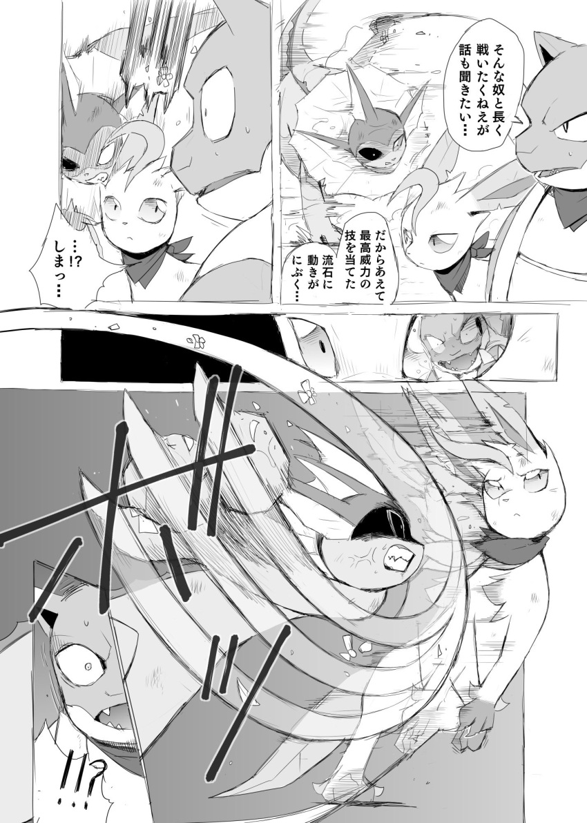 action_pose battle black_sclera blastoise bodily_fluids claws comic dodging eeveelution fight hi_res japanese_text leafeon monochrome motion_lines nintendo pok&eacute;mon pok&eacute;mon_(species) pok&eacute;mon_mystery_dungeon pose scarf shocked shocked_expression simple_background sweat text translation_request vaporeon video_games yamatokuroko965