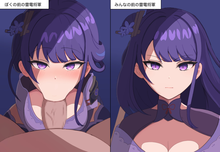 1boy 1girl :&gt;= absurdres blush breasts cleavage erection fellatio flower genshin_impact hair_flower hair_ornament heart heart-shaped_pupils highres japanese_clothes kimono large_breasts looking_at_viewer mole mole_under_eye open_mouth oral oreon_z penis purple_eyes purple_hair raiden_shogun symbol-shaped_pupils text_focus translation_request upturned_eyes