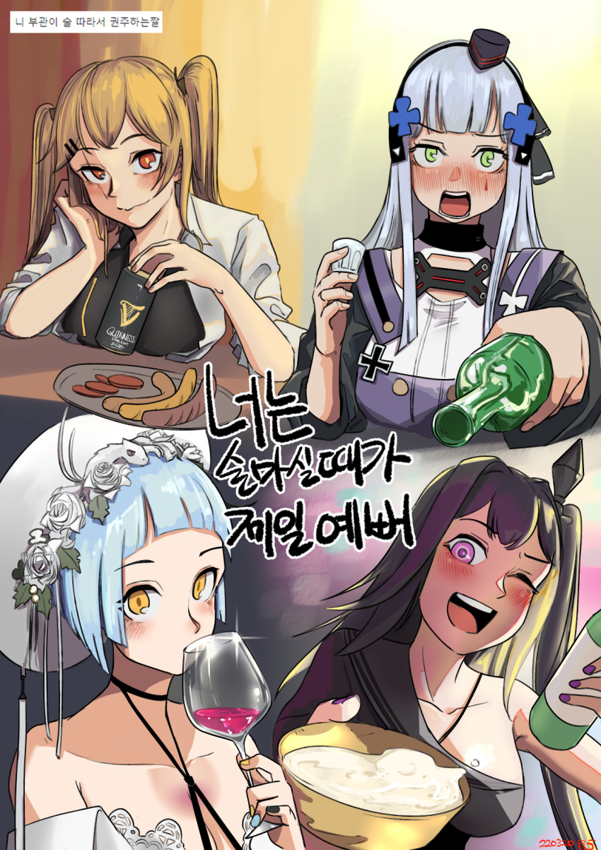4girls alcohol architect_(girls'_frontline) beer_can bottle bowl can cross cup drink drinking_glass drunk food girls'_frontline guinness_(beer) highres hk416_(girls'_frontline) iron_cross korean_text long_hair mod3_(girls'_frontline) multiple_girls official_alternate_costume one_eye_closed plate radish_p sake sausage scar scar_across_eye short_hair translation_request ump9_(girls'_frontline) wine wine_bottle wine_glass zas_m21_(affections_behind_the_bouquet)_(girls'_frontline) zas_m21_(girls'_frontline)