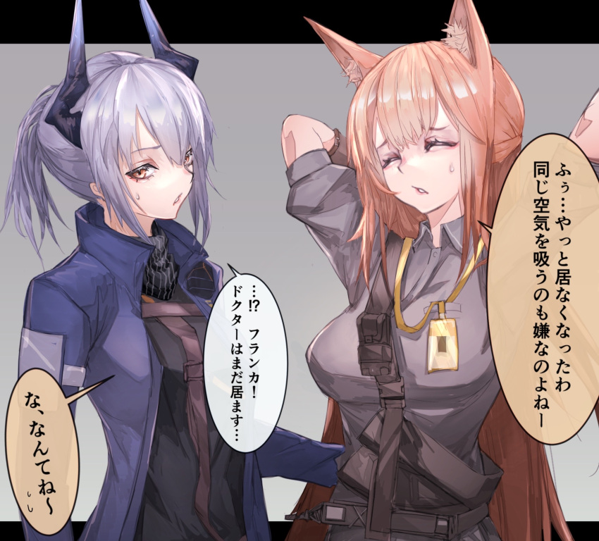 2girls animal_ear_fluff animal_ears arknights arms_behind_head arms_up blue_jacket brown_hair closed_eyes collared_shirt commentary_request dragon_girl dragon_horns fox_ears fox_girl franka_(arknights) grey_shirt highres horns id_card jacket kava liskarm_(arknights) long_hair long_sleeves looking_at_viewer multiple_girls open_clothes open_jacket open_mouth shirt silver_hair sweatdrop translation_request yellow_eyes