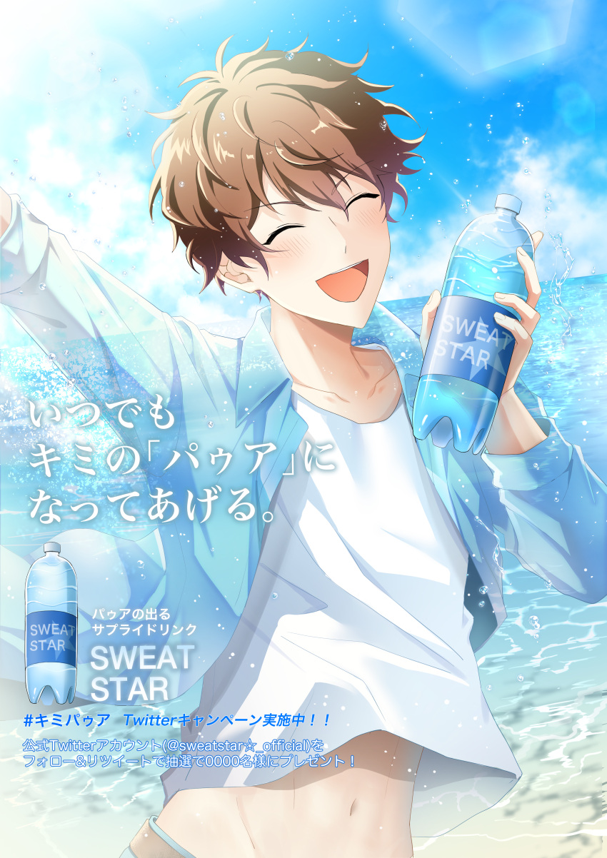 1boy absurdres beach belt blush bottle brown_hair closed_eyes clothes_lift collarbone ensemble_stars! highres jacket kindo looking_at_viewer male_focus morisawa_chiaki multiple_boys navel ocean open_clothes open_mouth open_shirt pants ryuuseitai_(ensemble_stars!) shirt shirt_lift short_hair simple_background sky smile translation_request water_bottle white_shirt