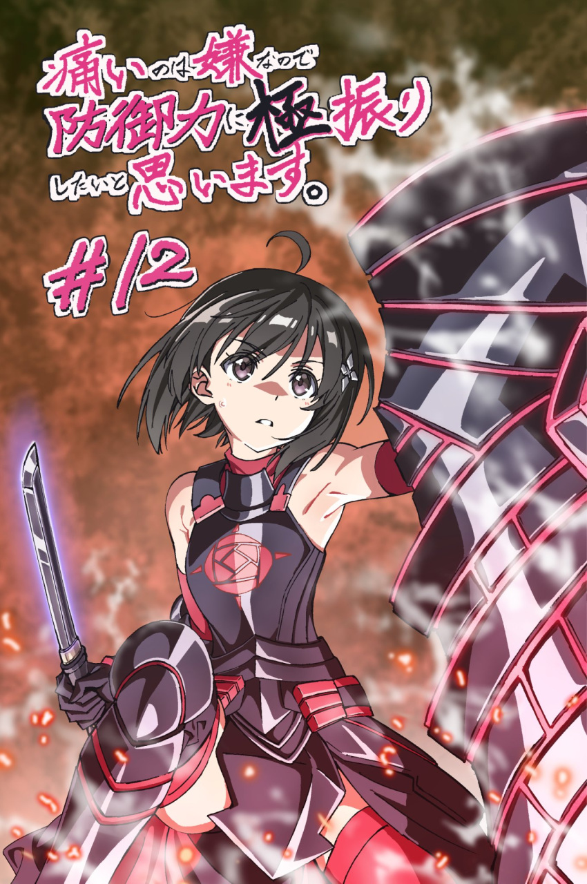 1girl arm_up armor armored_dress bangs black_dress black_eyes black_hair bob_cut commentary_request copyright_name cowboy_shot dress embers faulds highres holding holding_shield holding_sword holding_weapon itai_no_wa_iya_nano_de_bougyoryoku_ni_kyokufuri_shitai_to_omoimasu kogarashi51 looking_to_the_side maple_(bofuri) parted_lips red_legwear shield short_dress short_hair short_sword sleeveless sleeveless_dress solo standing steam sword tantou thighhighs weapon wind