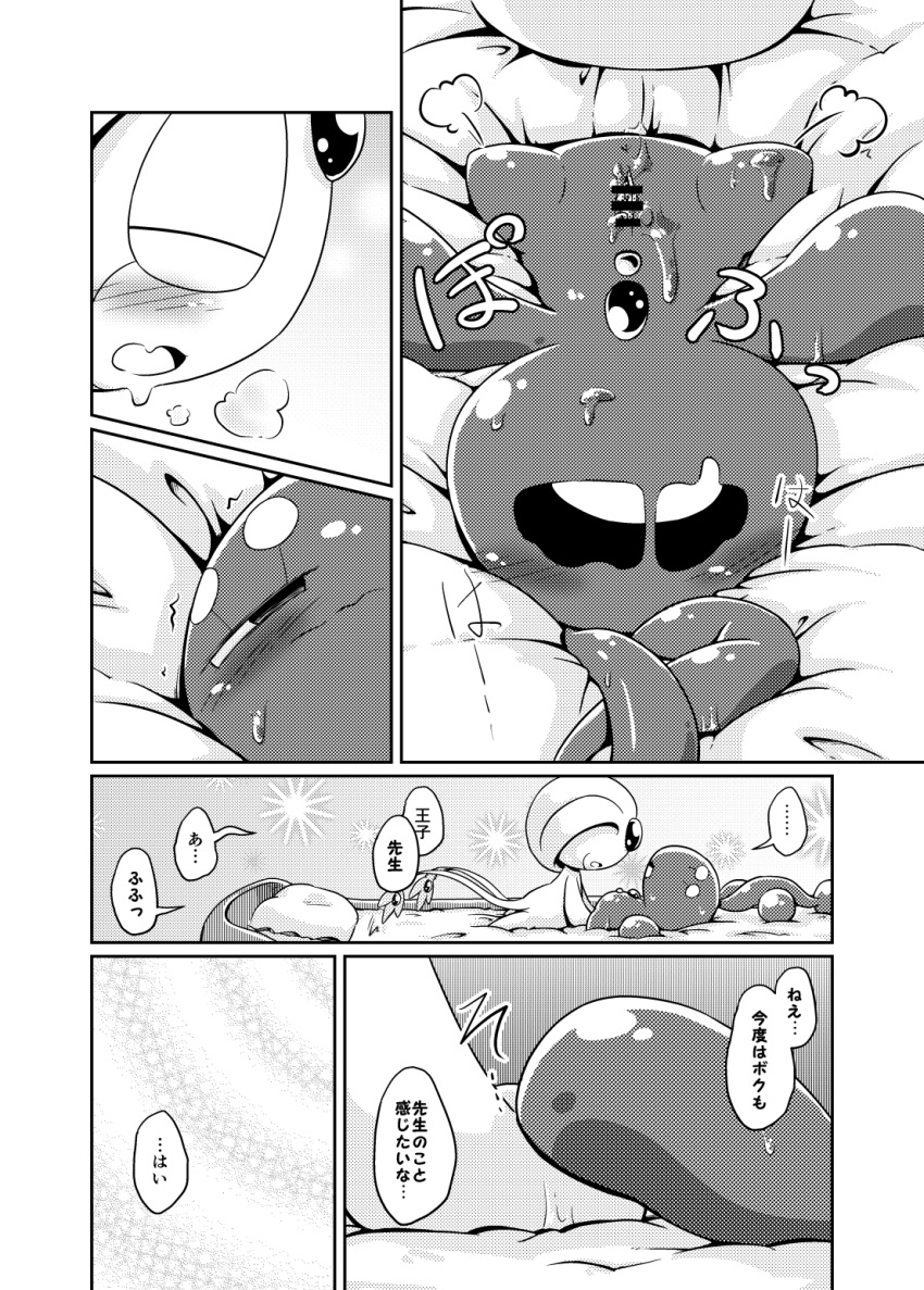 bed bodily_fluids censored comic duo female female/female feral furniture genital_fluids genitals hand_holding hi_res legendary_pok&eacute;mon lying manaphy monochrome nettsuu nintendo on_back pillow pok&eacute;mon pok&eacute;mon_(species) pussy pussy_juice saliva saliva_string text translated uxie video_games