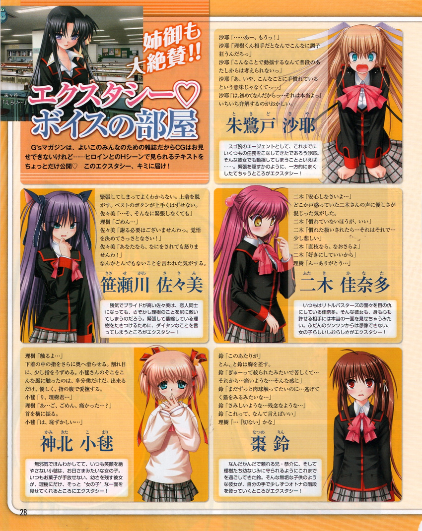 bleed_through futaki_kanata hinoue_itaru kamikita_komari key kurugaya_yuiko little_busters! na-ga natsume_rin sasasegawa_sasami screening seifuku tokido_saya