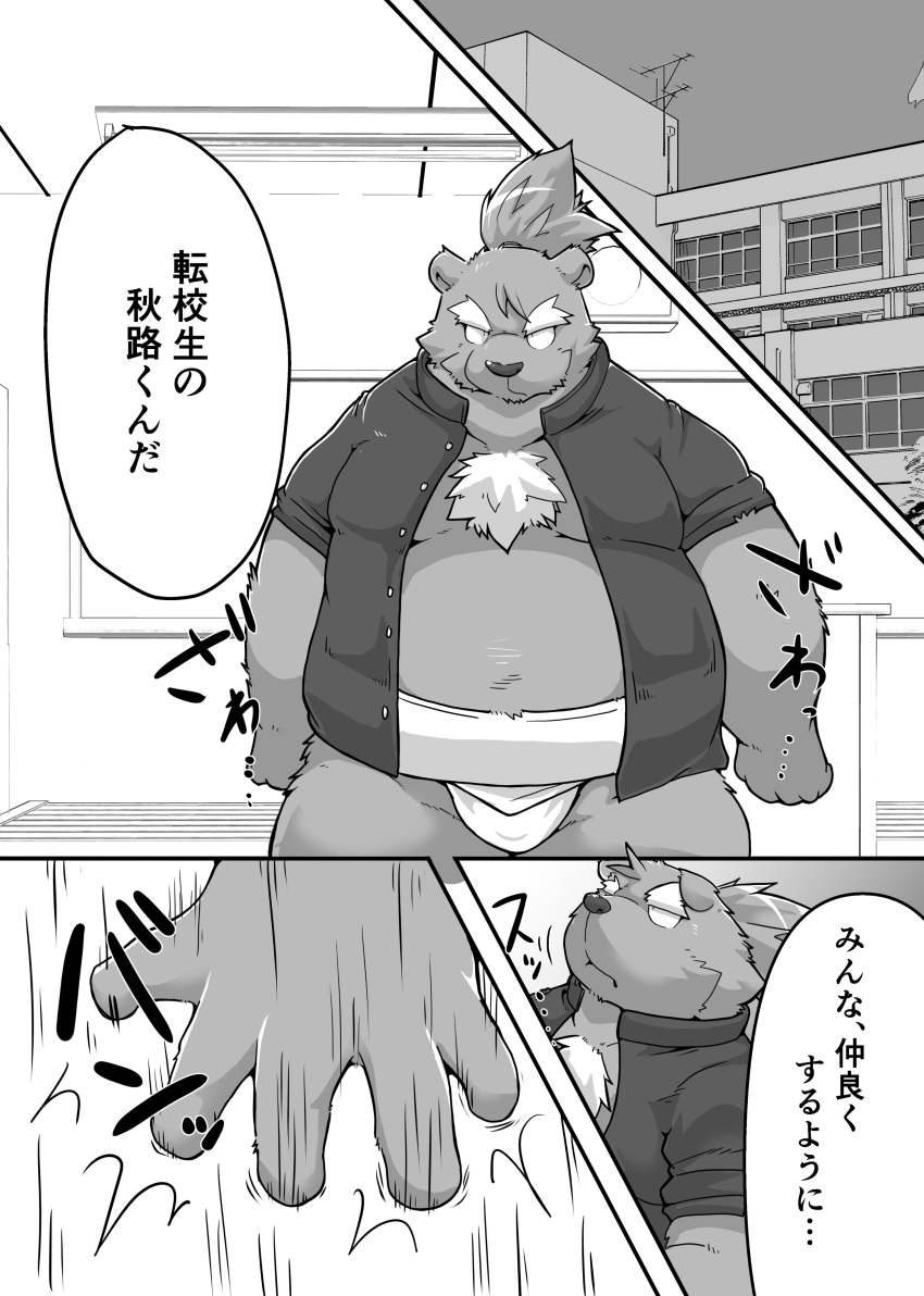 absurd_res anthro asian_clothing belly big_belly clothed clothing comic east_asian_clothing hi_res humanoid_hands japanese_clothing japanese_text kemono male mammal mawashi moobs open_clothing open_shirt open_topwear overweight overweight_male shirt solo suishou0602 text topwear ursid