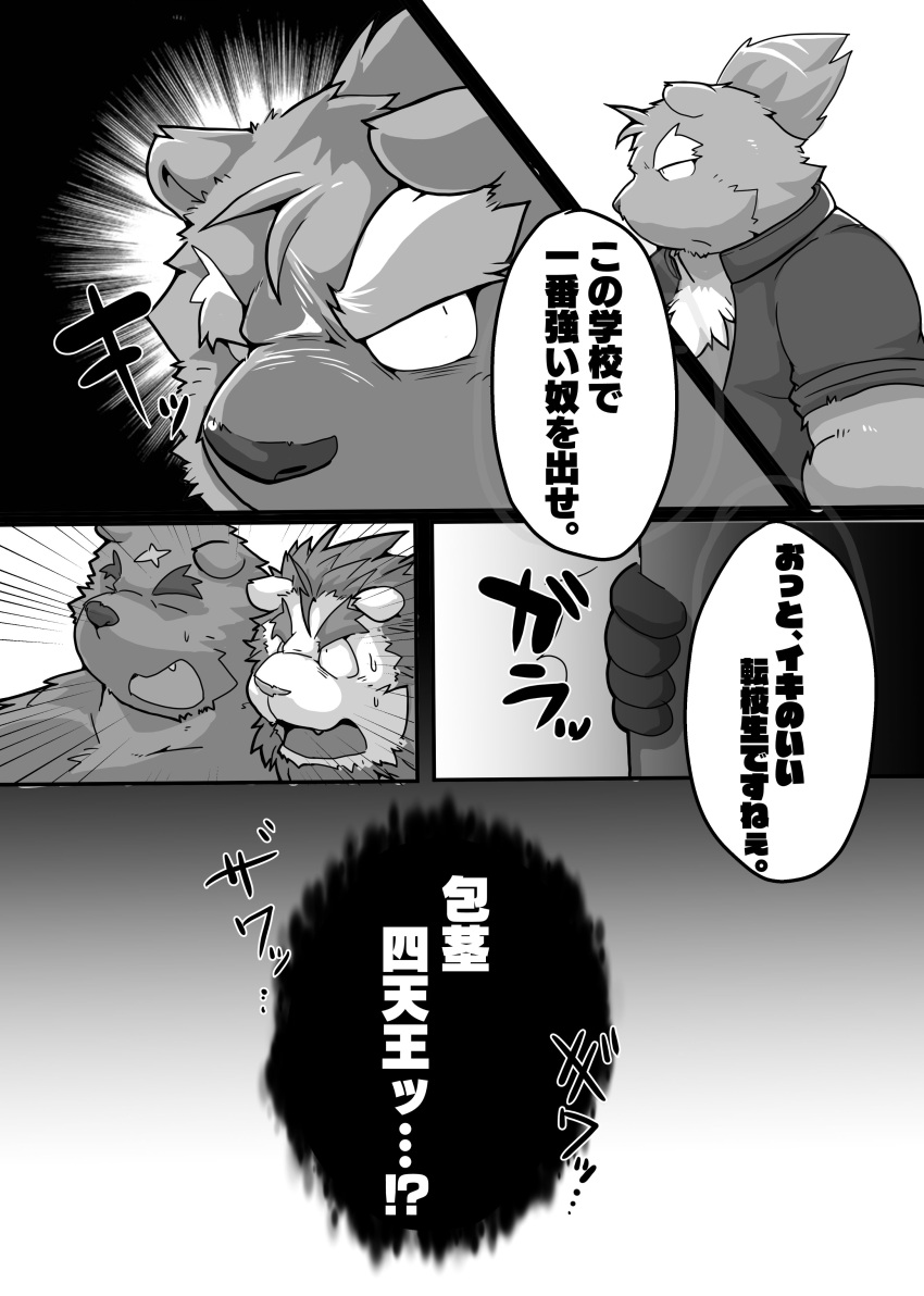 absurd_res anthro biped bodily_fluids comic cute_fangs duo eyes_closed felid hi_res humanoid_hands japanese_text kemono lion male mammal overweight overweight_male pantherine solo suishou0602 sweat text ursid