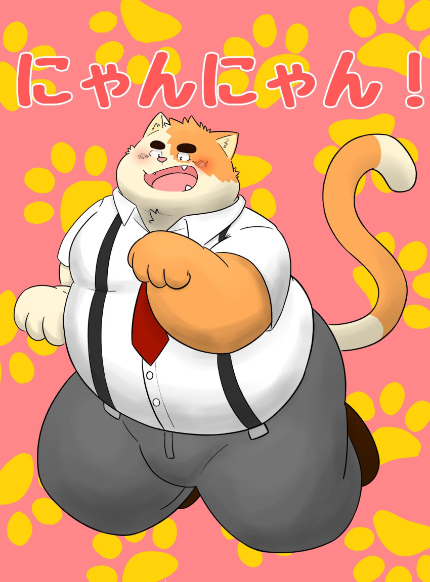 2022 anthro belly big_belly blush bottomwear clothing cute_fangs domestic_cat felid feline felis hi_res humanoid_hands japanese_text kemono male mammal necktie overweight overweight_male pants shirt solo suspenders text topwear yuuh1212